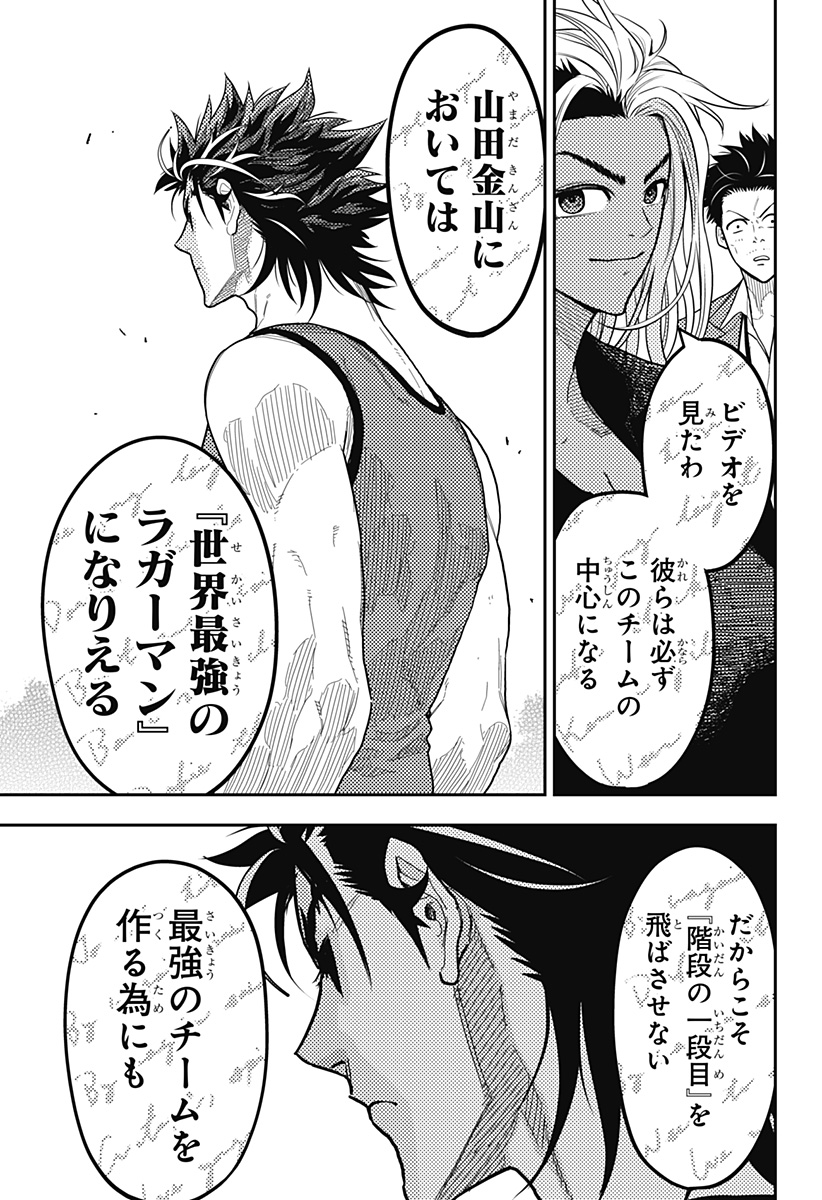 Saikyou no Uta - Chapter 57 - Page 11
